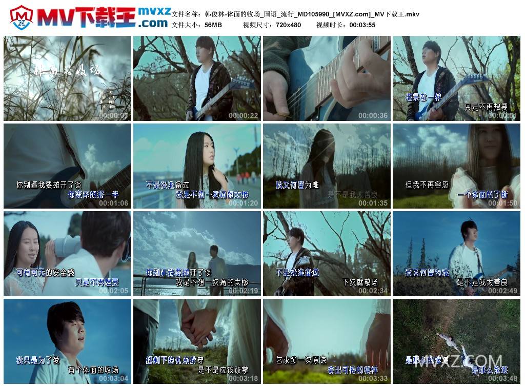 韩俊林-体面的收场_国语_流行_MD105990